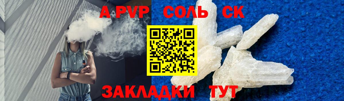Альфа ПВП крисы CK  A PVP СК  Alfa_PVP крисы CK  Вход с VPN  Ртищево 