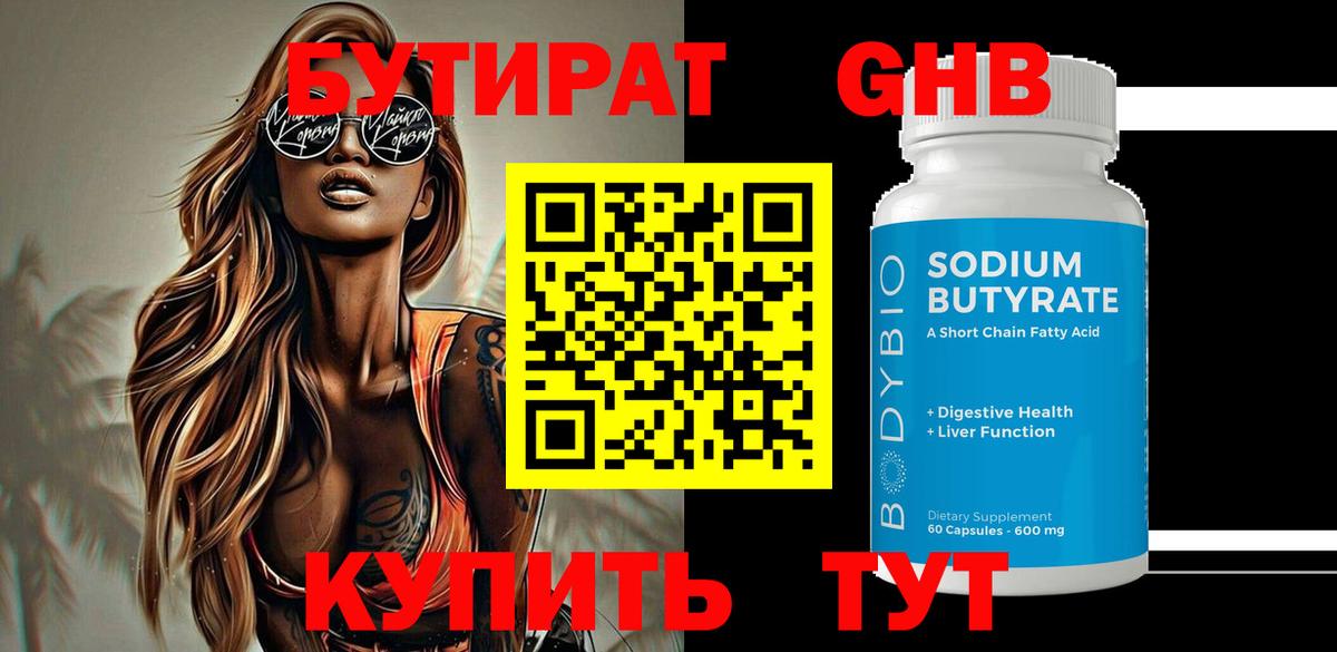 Ртищево  Бутират GHB  Вход с VPN 