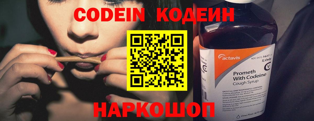 Кодеиновый сироп Lean Purple Drank Ртищево