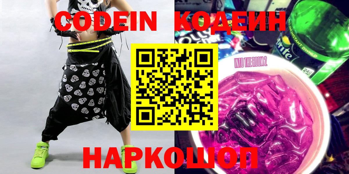 Ртищево  Codein напиток Lean (лин)  Вход с VPN 