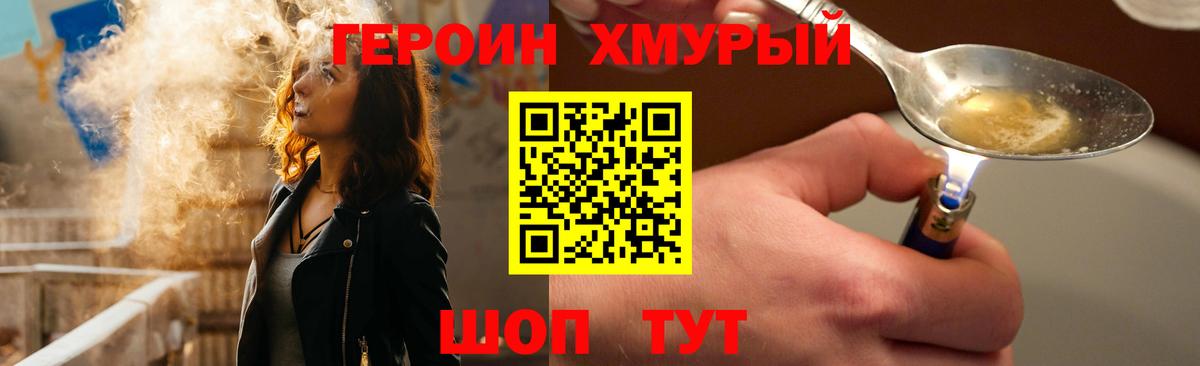 Героин VHQ Ртищево