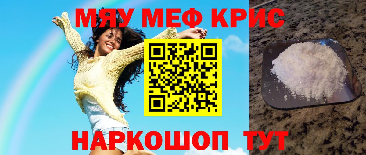 МЕФ мяу мяу  Вход с VPN  МЕФ мука  Мефедрон  Ртищево 